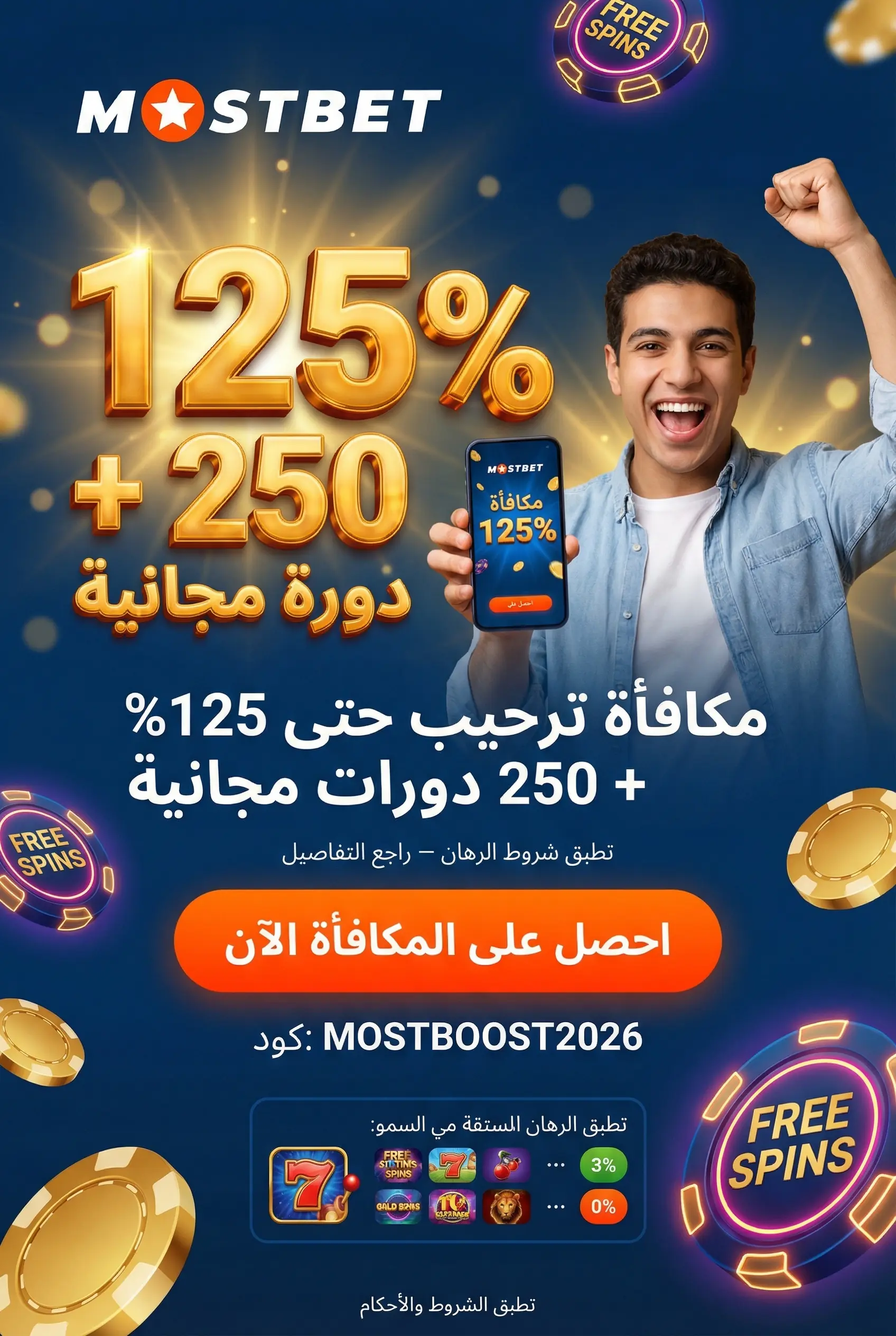 صورة عمودية لبونص كازينو مباشر وشروط الرهان