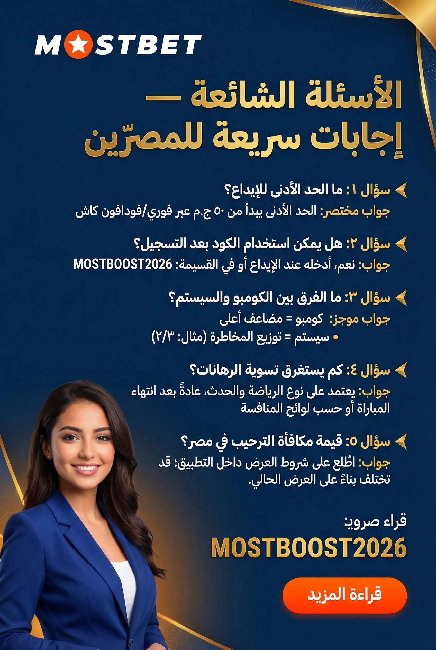 الأسئلة الشائعة حول المراهنة على Mostbet