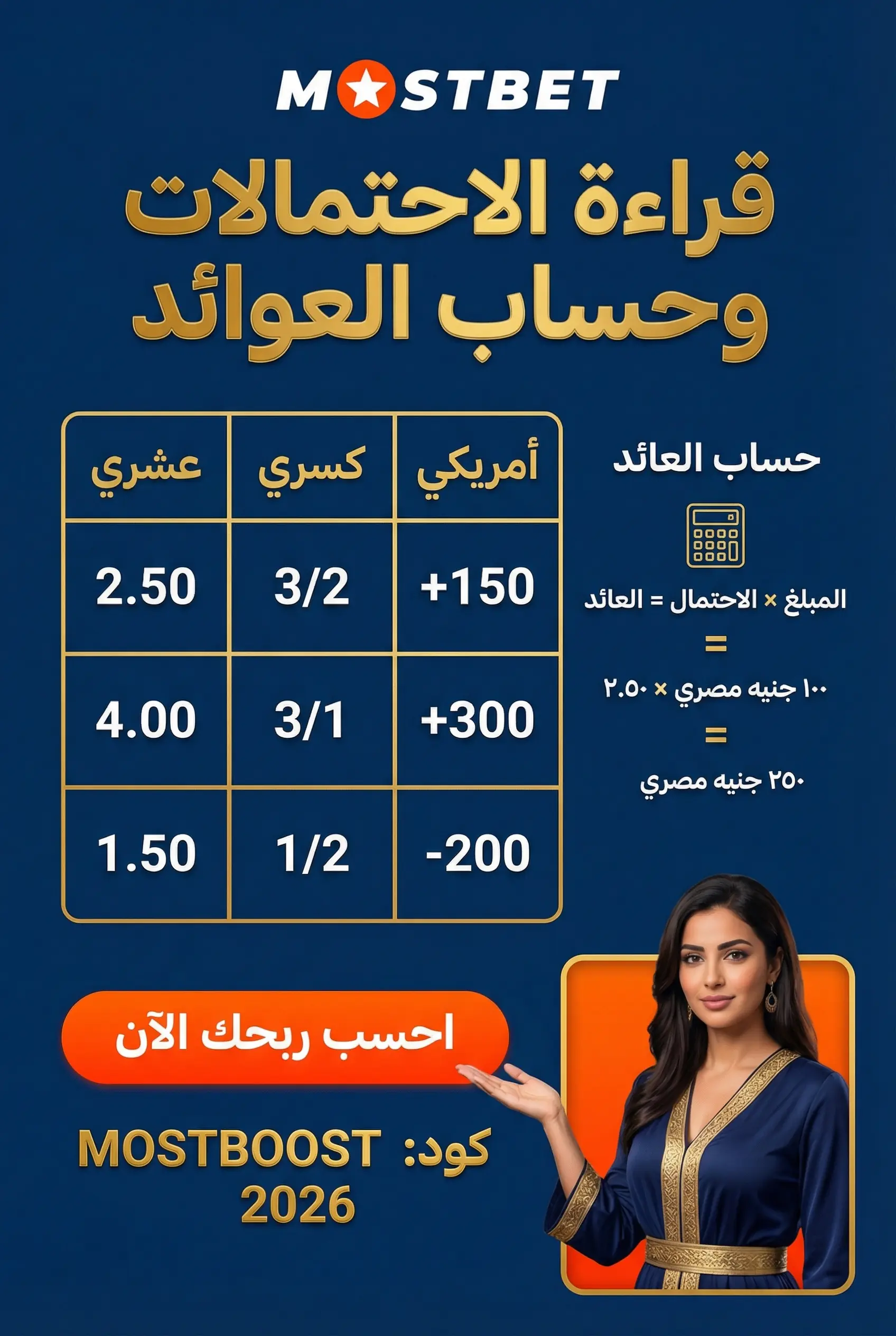 قراءة الاحتمالات وتقييم المخاطر