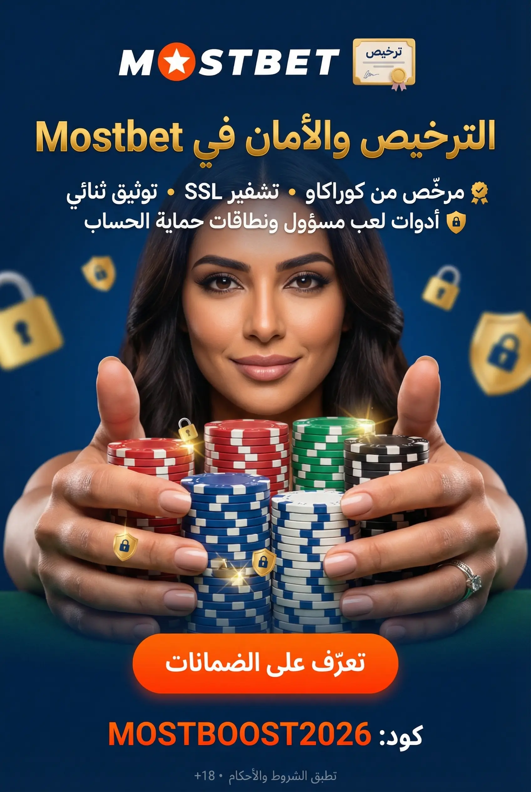 صورة عمودية لتطبيق الكازينو والموبايل في Mostbet