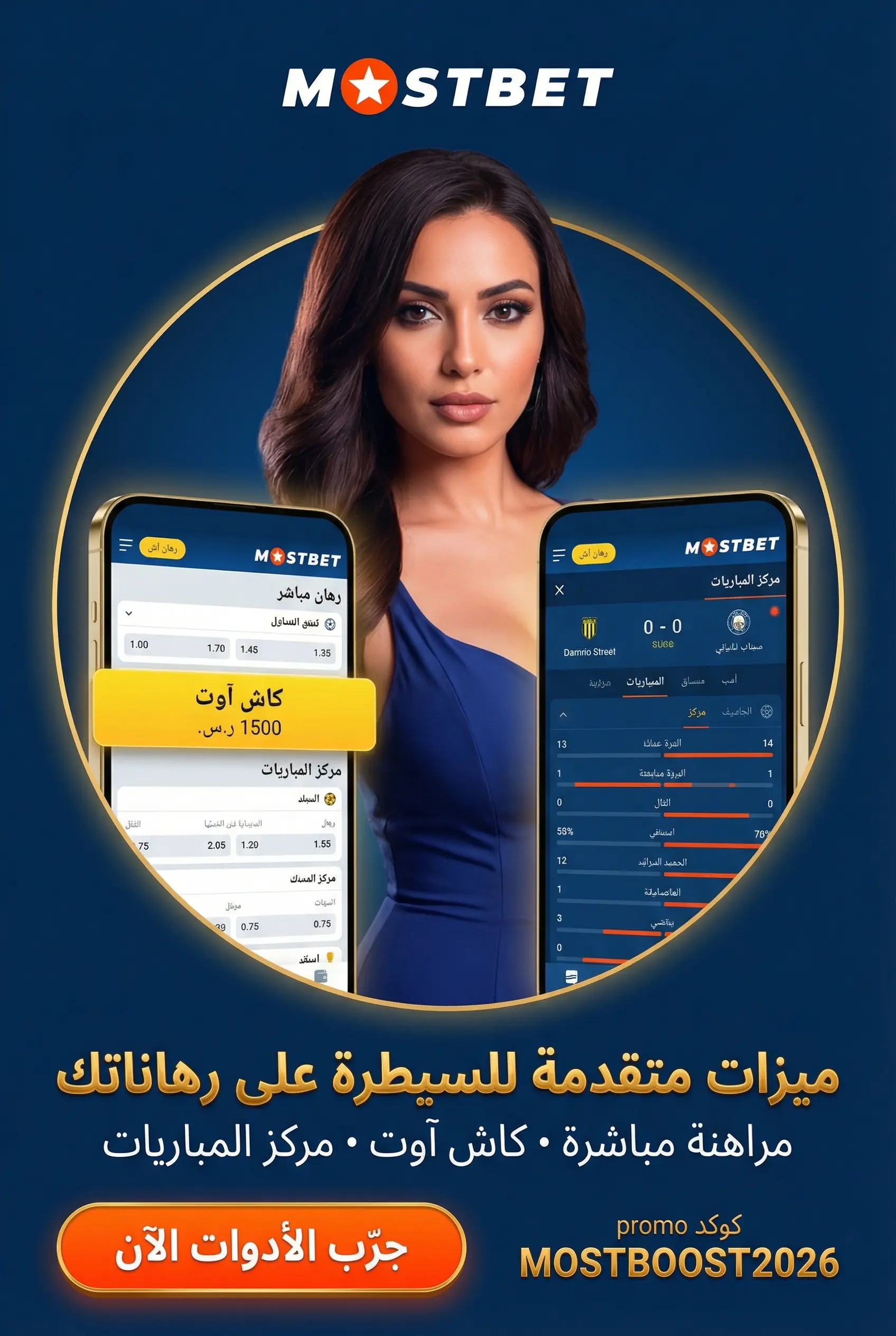 ميزات المراهنة الحية والأدوات المتقدمة