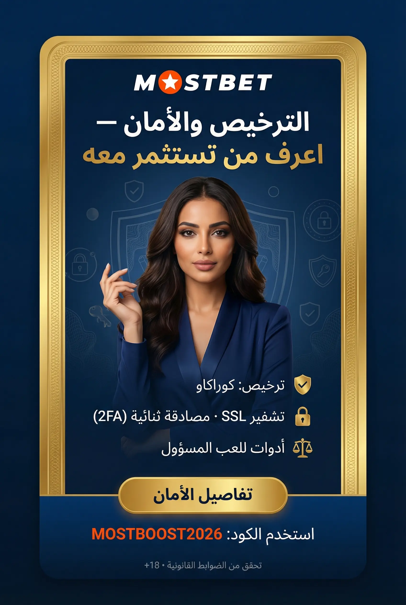صورة عمودية لمنتجات Mostbet المتاحة للمستخدمين