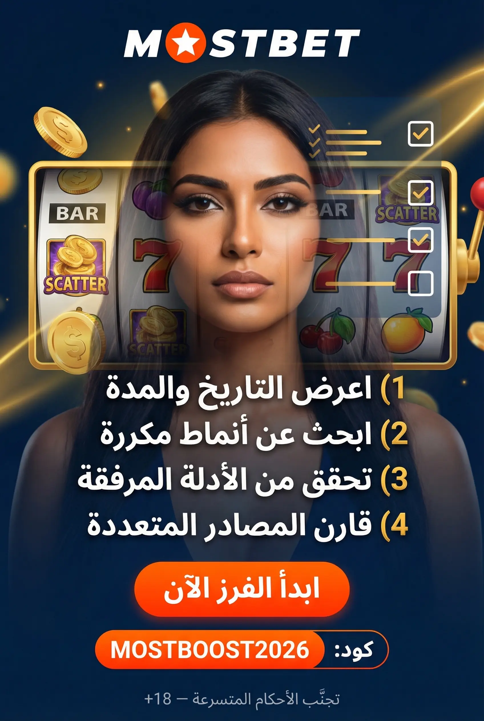 صورة عمودية لآراء المستخدمين حول Mostbet