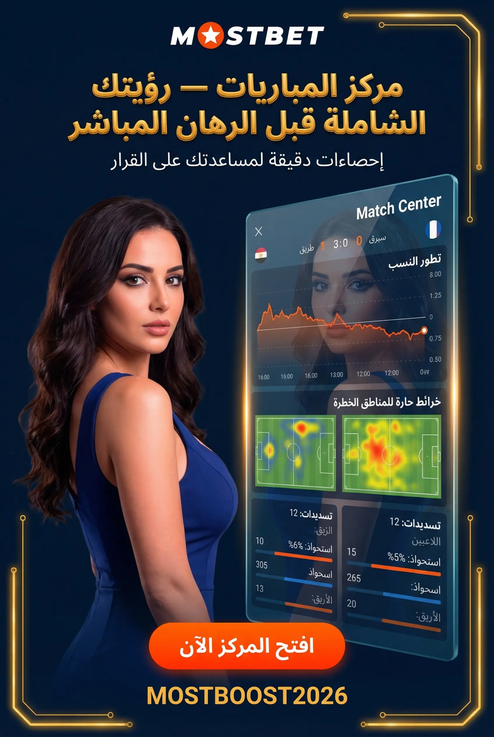 مركز المباريات والإحصائيات الحية