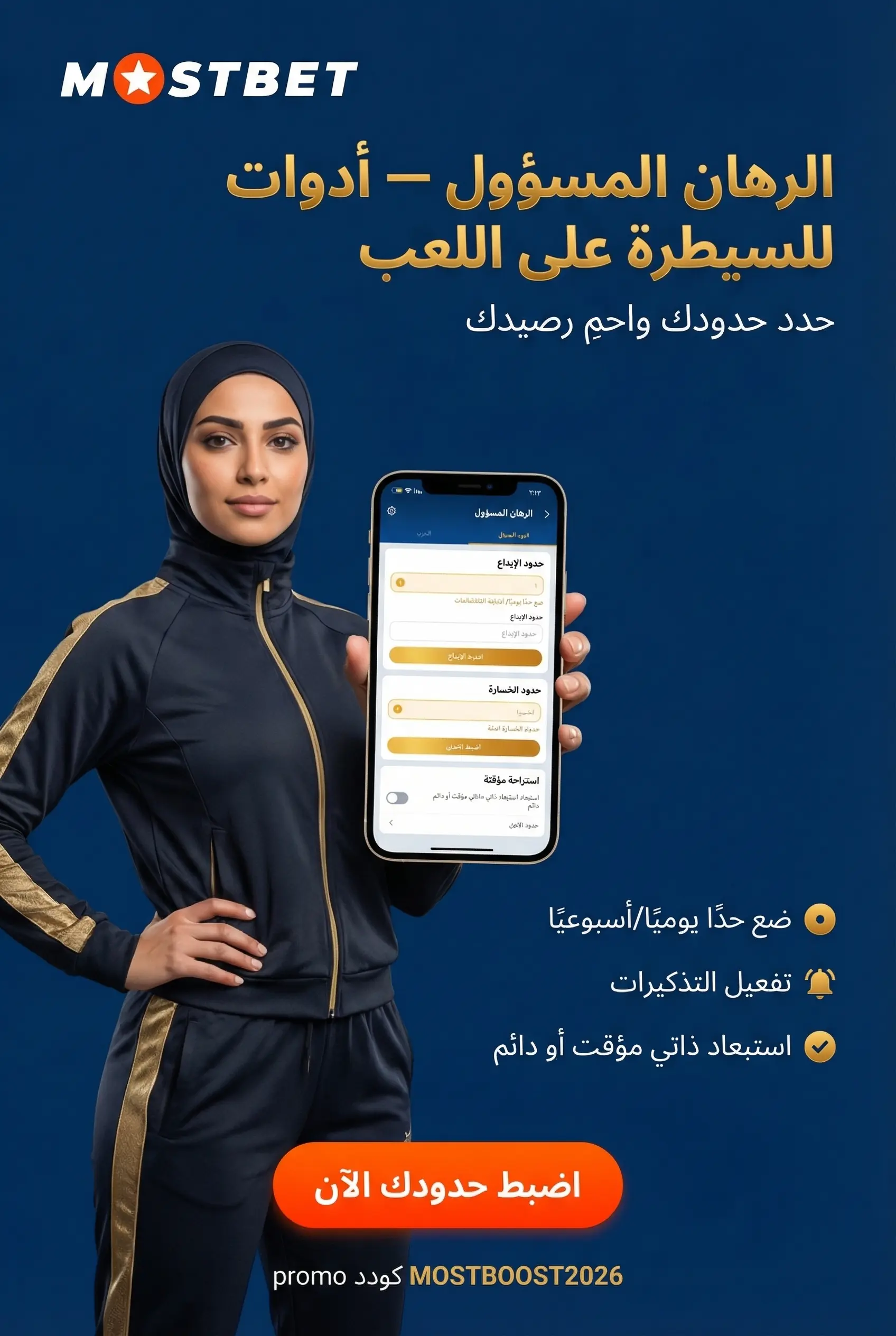 المراهنة المسؤولة وأدوات التحكم