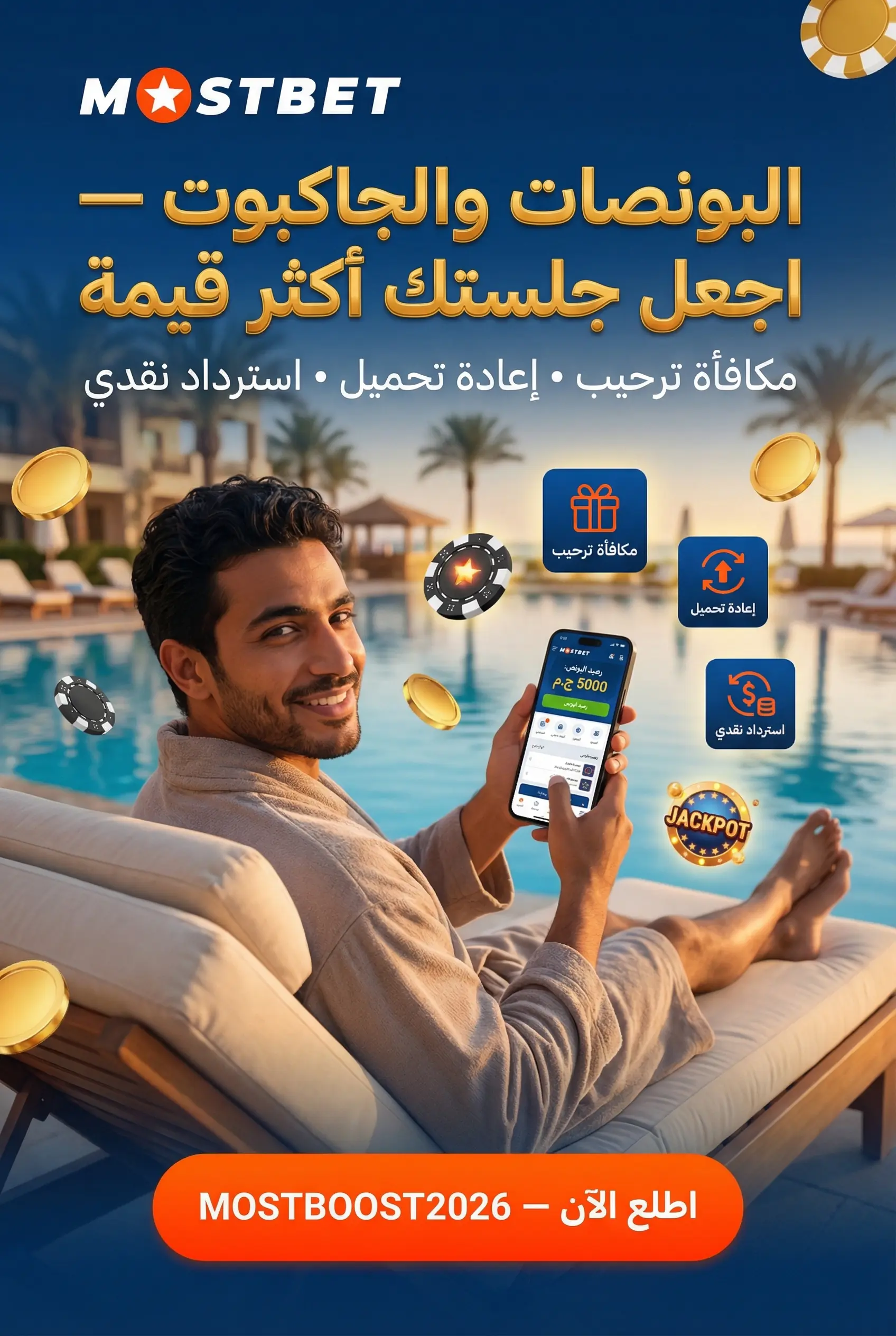 صورة توضيحية للعب على الموبايل في Mostbet