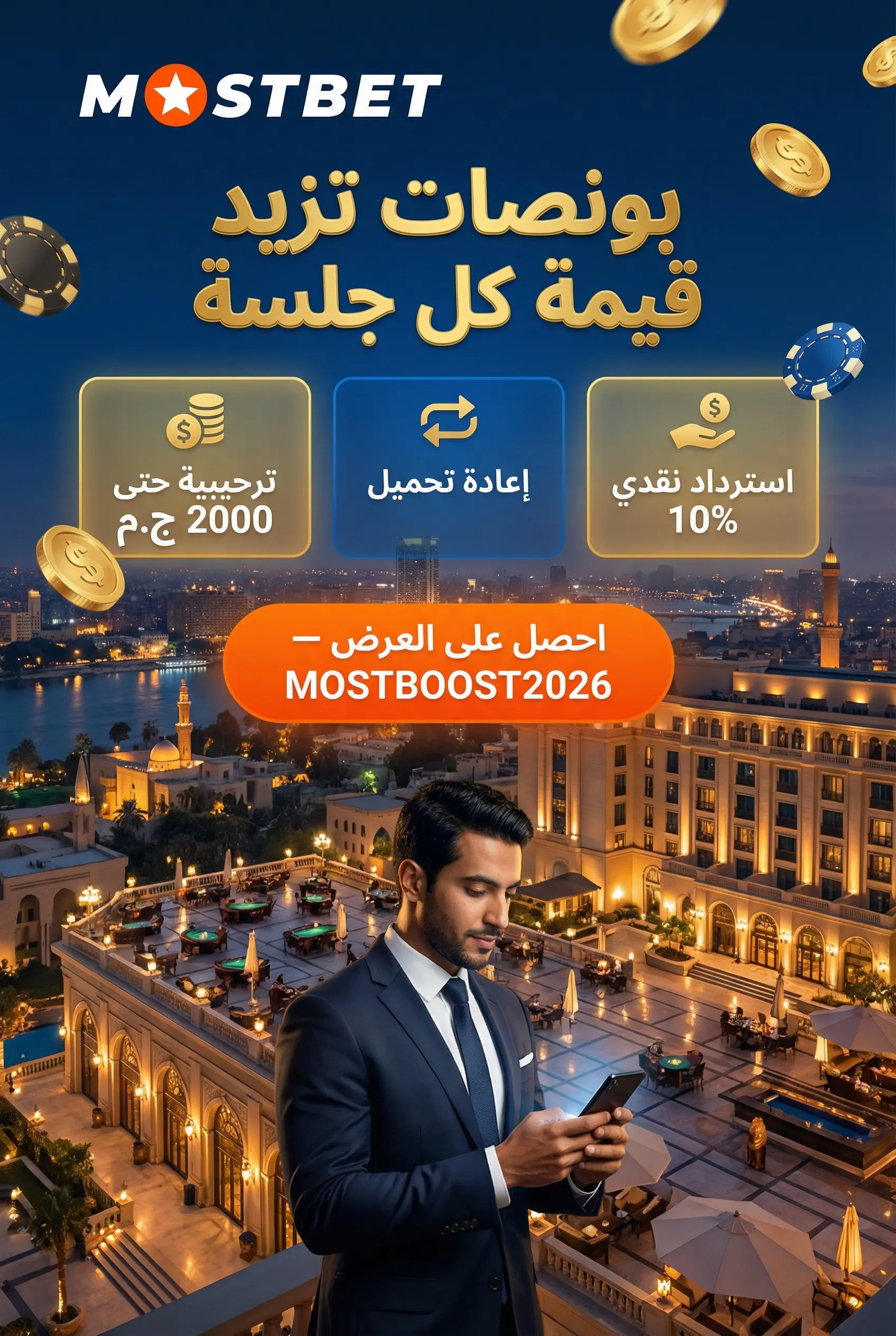 صورة توضيحية للبونصات والجاكبوت في Mostbet