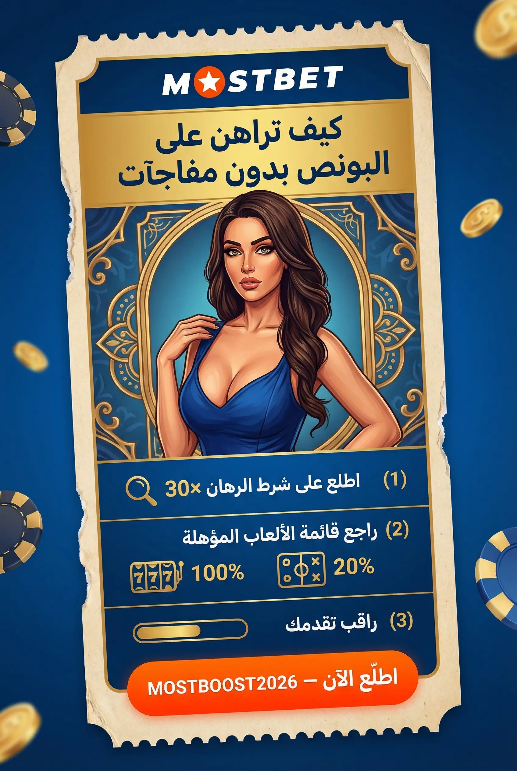 صورة توضيحية لبونصات كازينو Mostbet