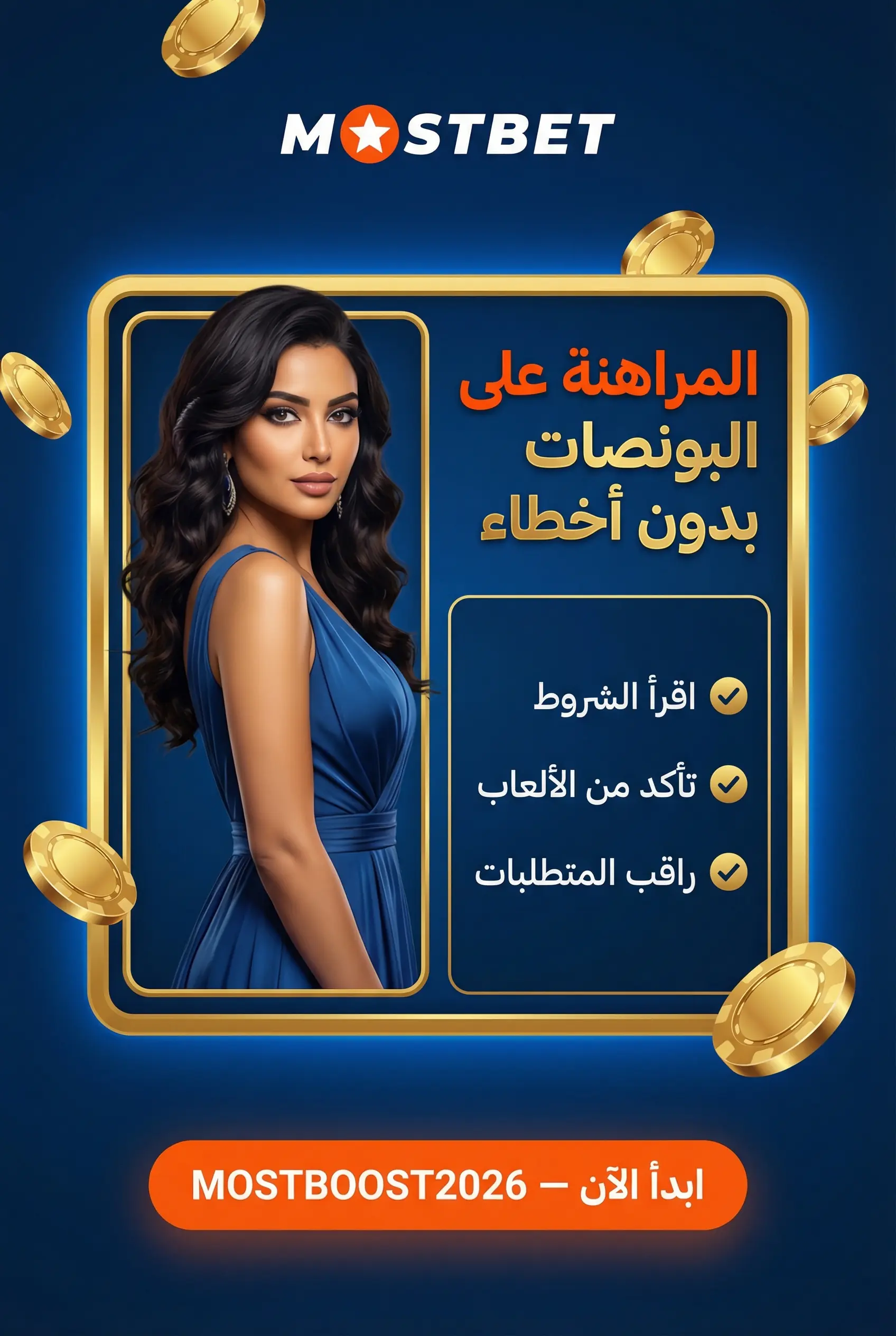 صورة توضيحية لكيفية المراهنة على البونصات