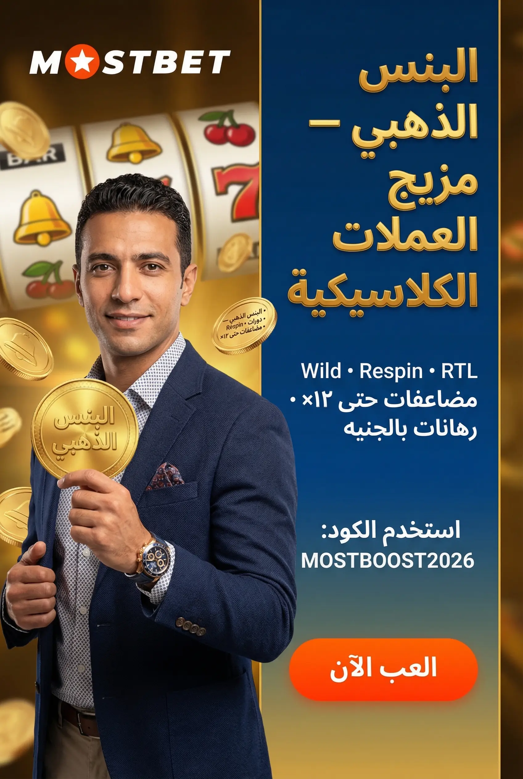 الكازينو المباشر: روليت وبلاك جاك وباكارات وعروض ترفيهية