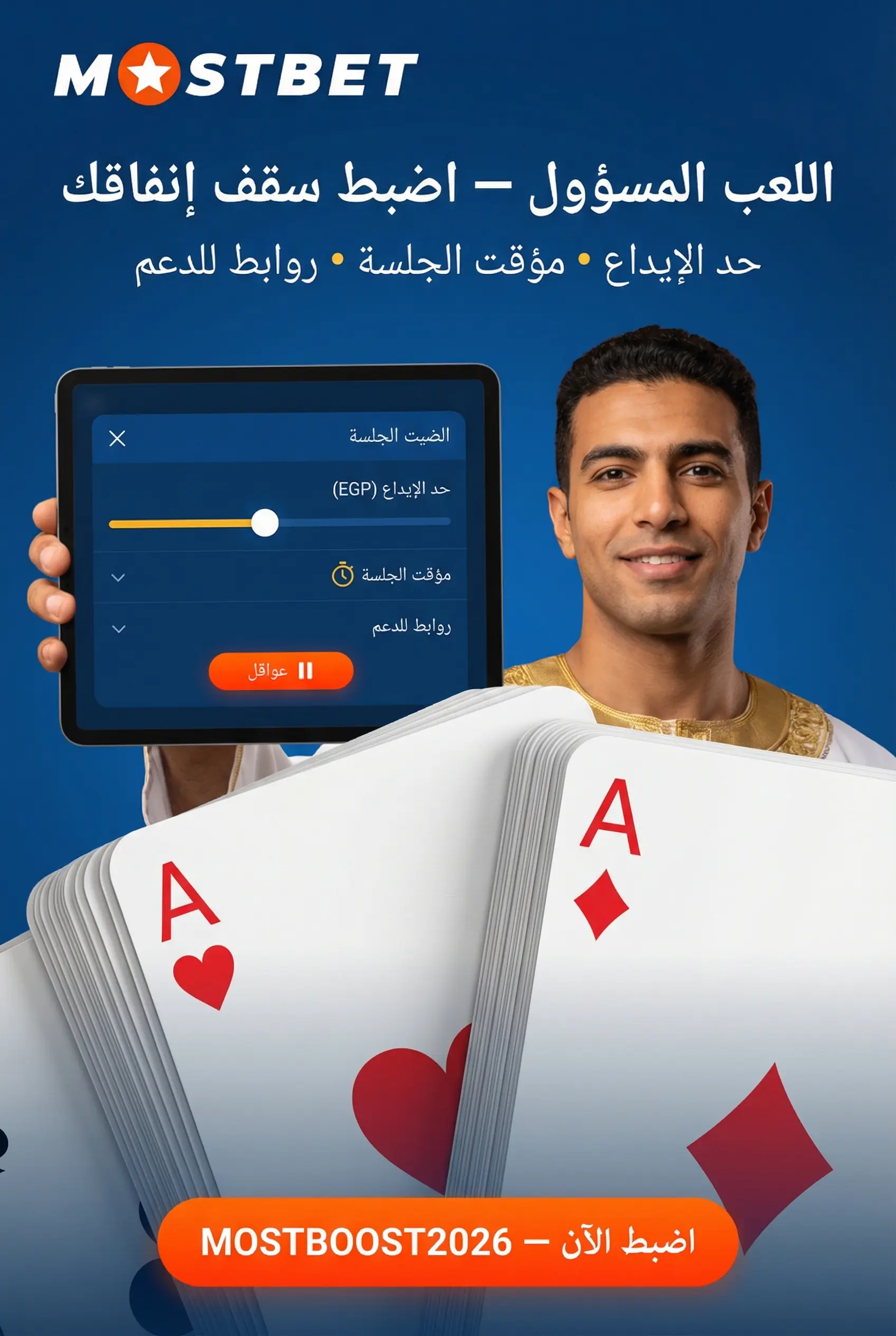 صورة توضيحية للعب المسؤول في Mostbet