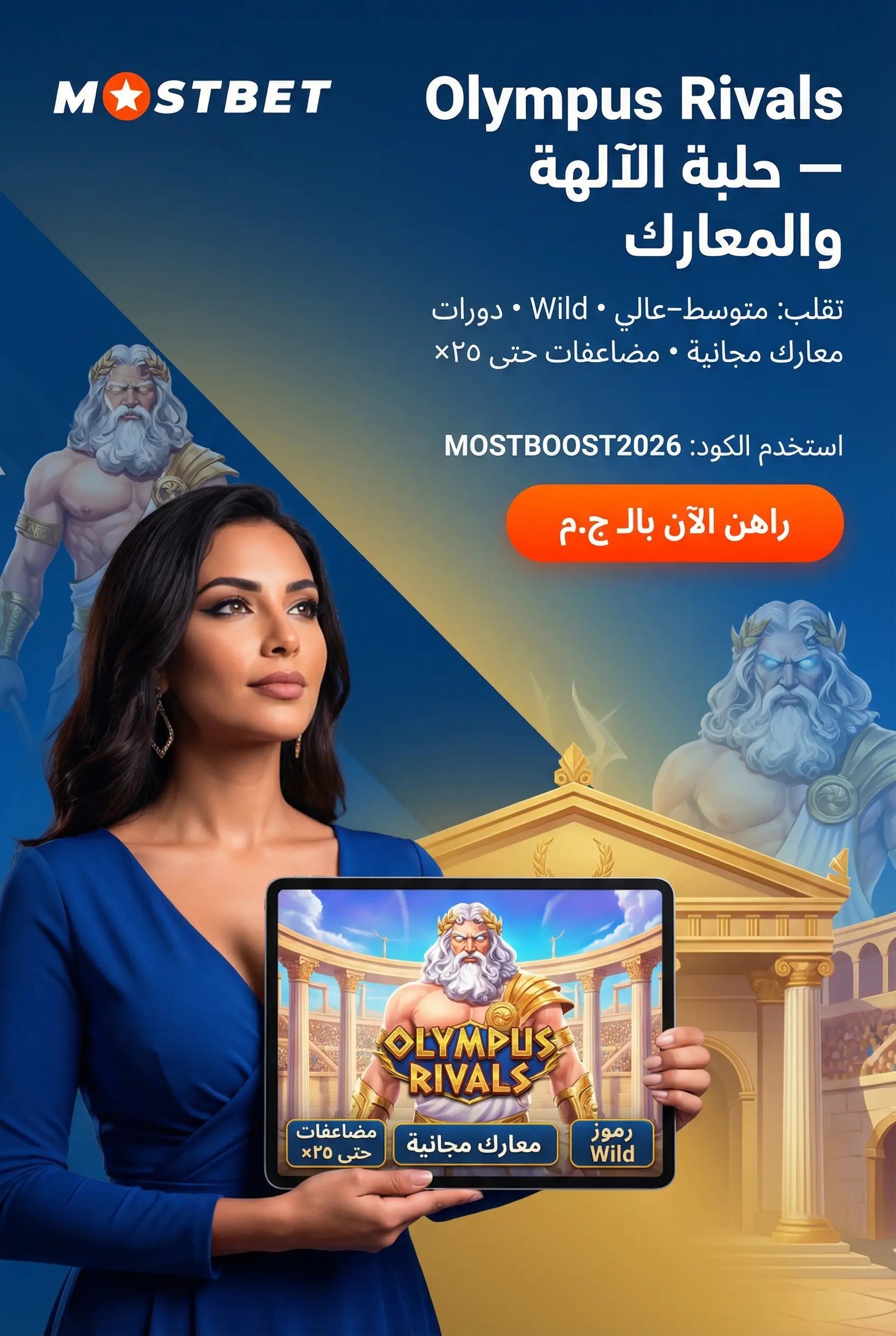 Mostbet: ألعاب مع موزعين مباشرين 24 و7