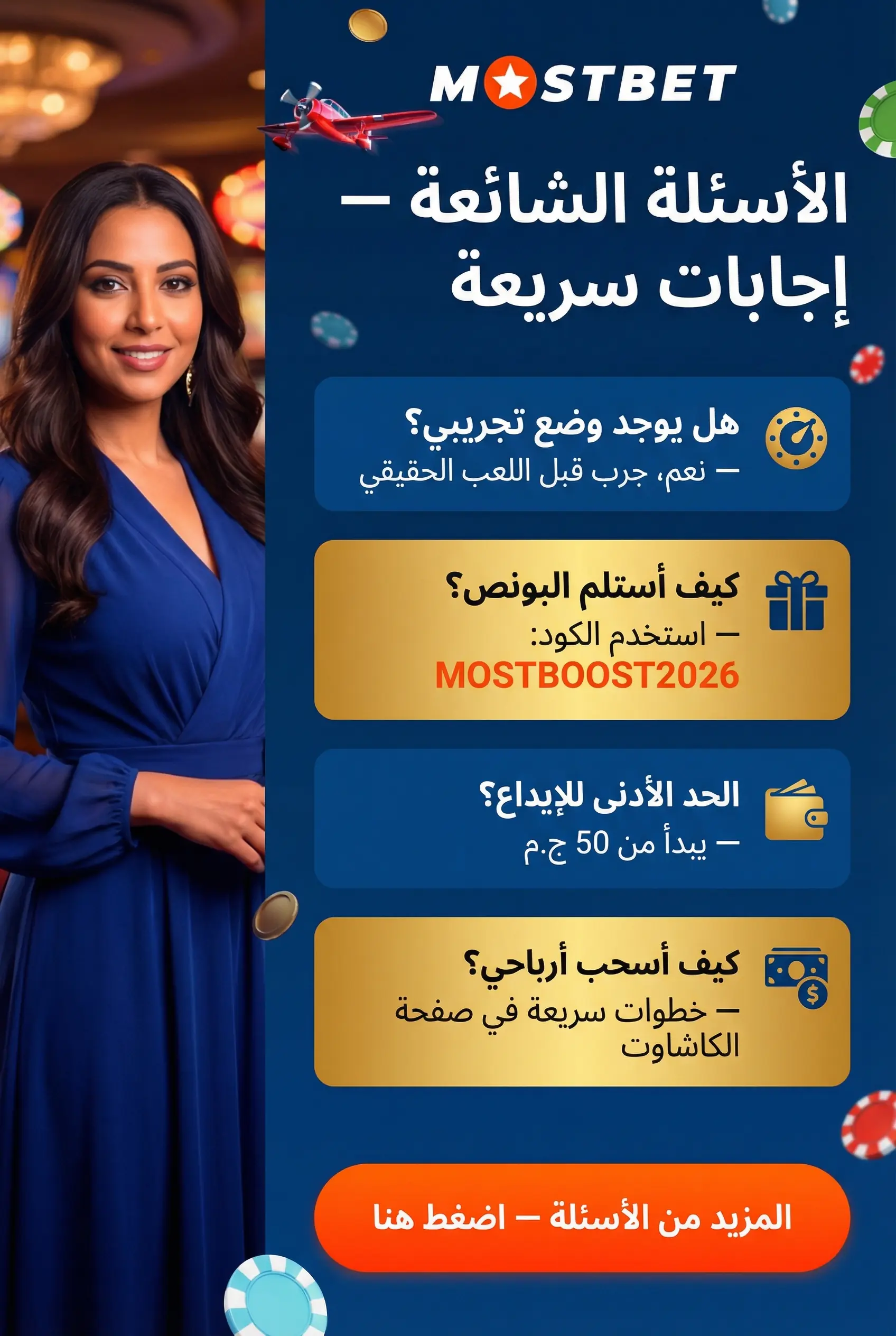 صورة توضيحية للأسئلة الشائعة حول سلوتس Mostbet
