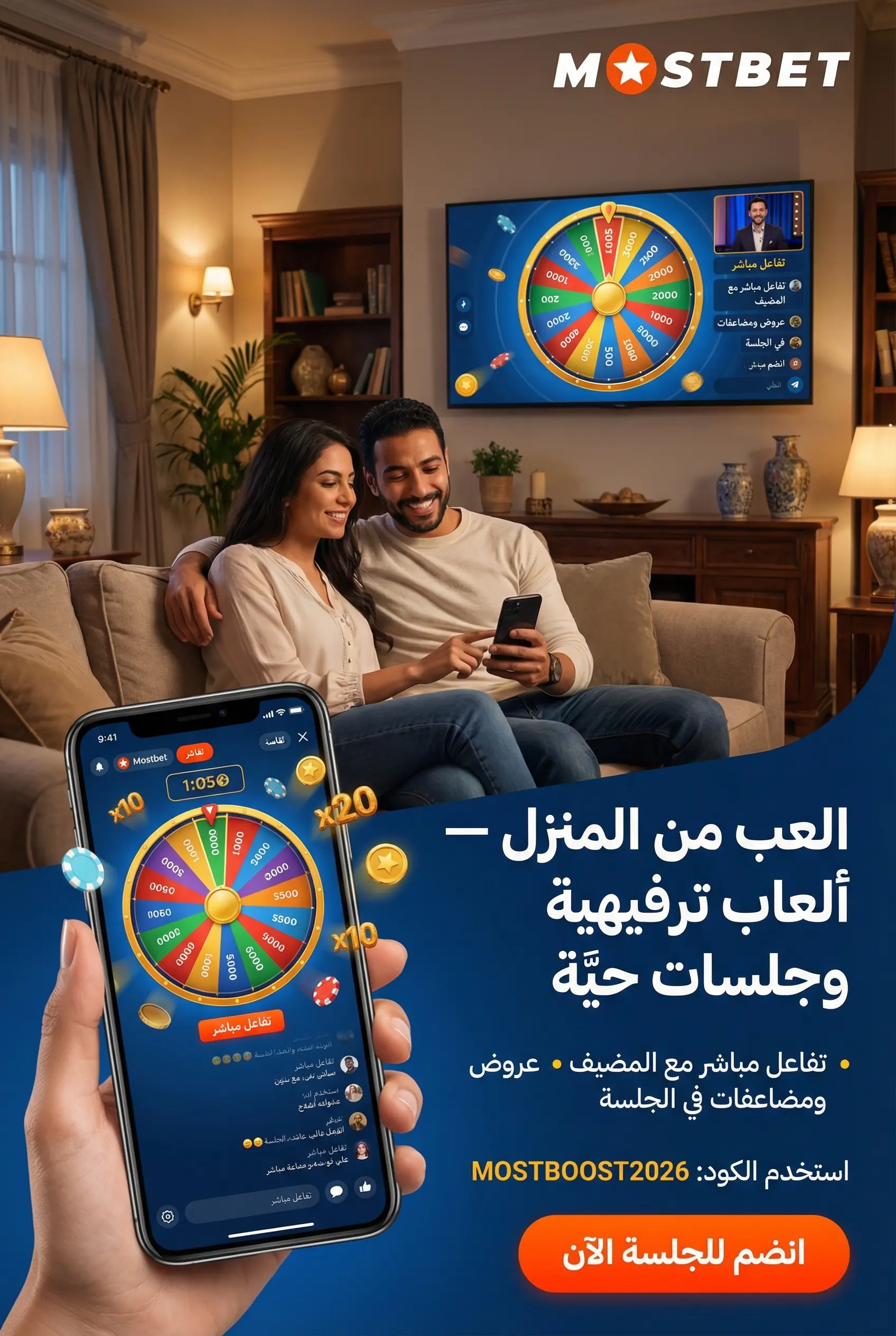 Mostbet: خط الرهان والمراهنة المباشرة باحتمالات عالية