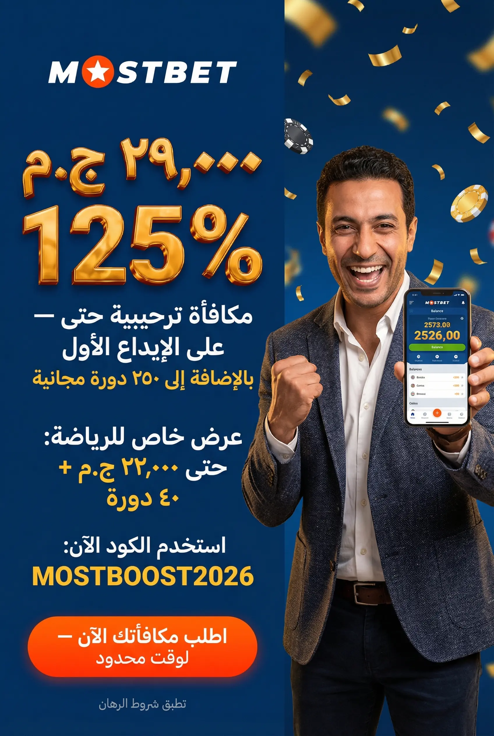 بونصات Mostbet
